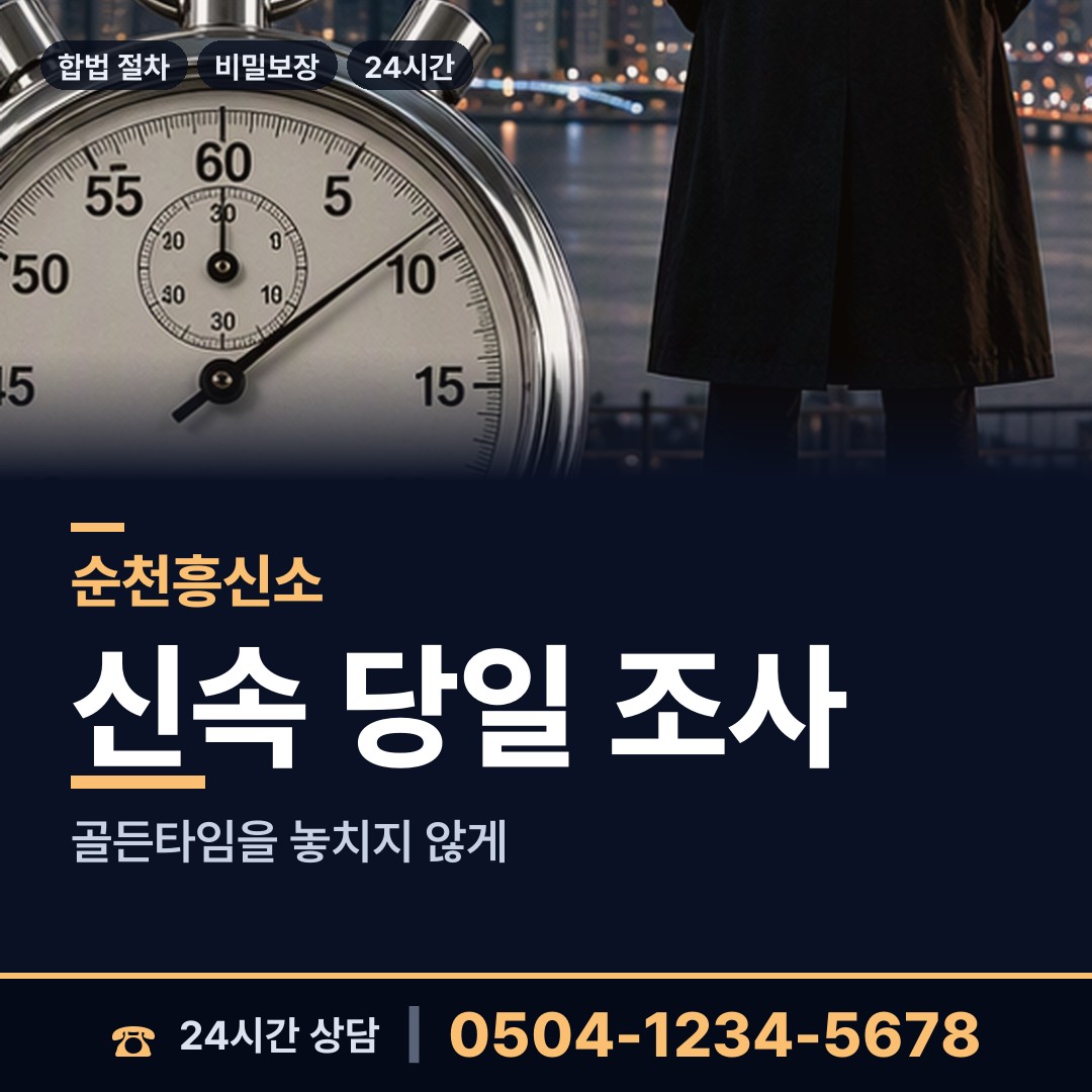 순천 서면 임직원비위 상담 안내