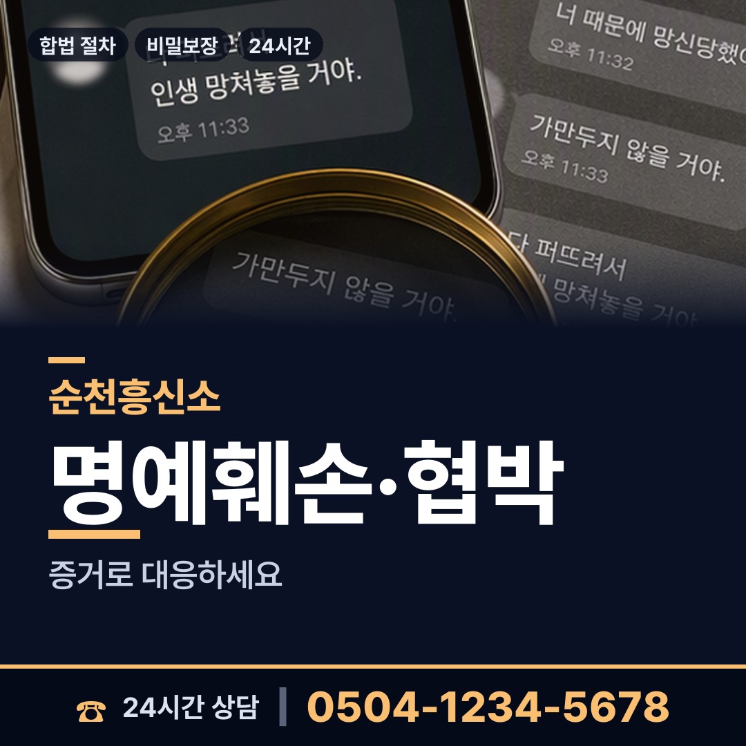 순천 서면 행방불명 상담 안내