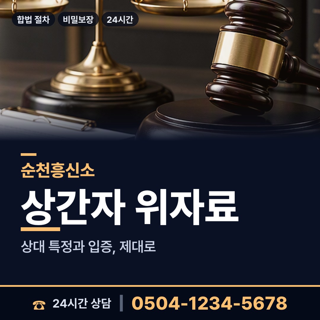 순천 서면 군대전우찾기 상담 안내