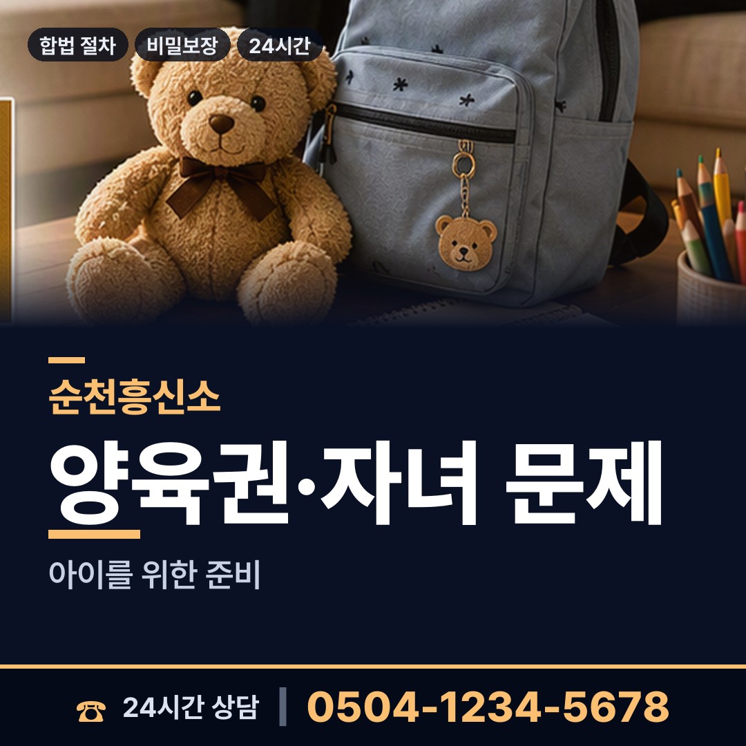 순천 서면 투자사기조사 상담 안내
